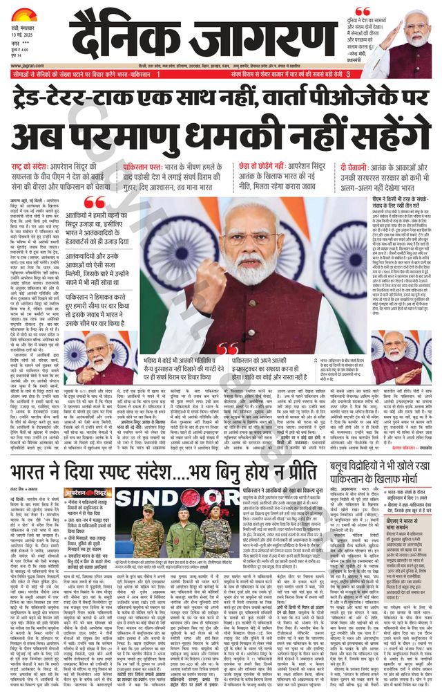 Dainik Jagran Ramgarh