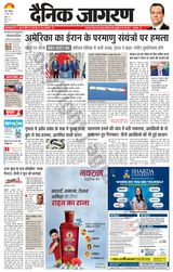 Dainik Jagran Ramgarh