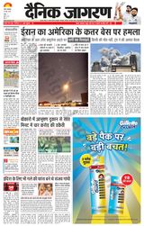 Dainik Jagran Ramgarh