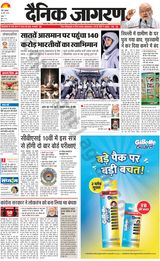 Dainik Jagran Ramgarh