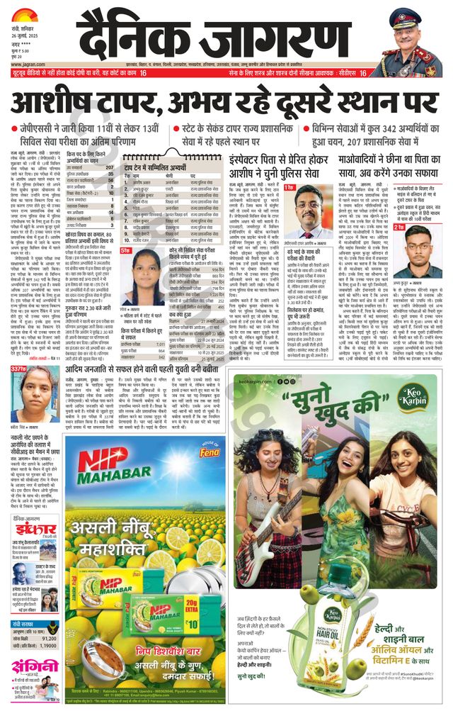 Dainik Jagran Ramgarh
