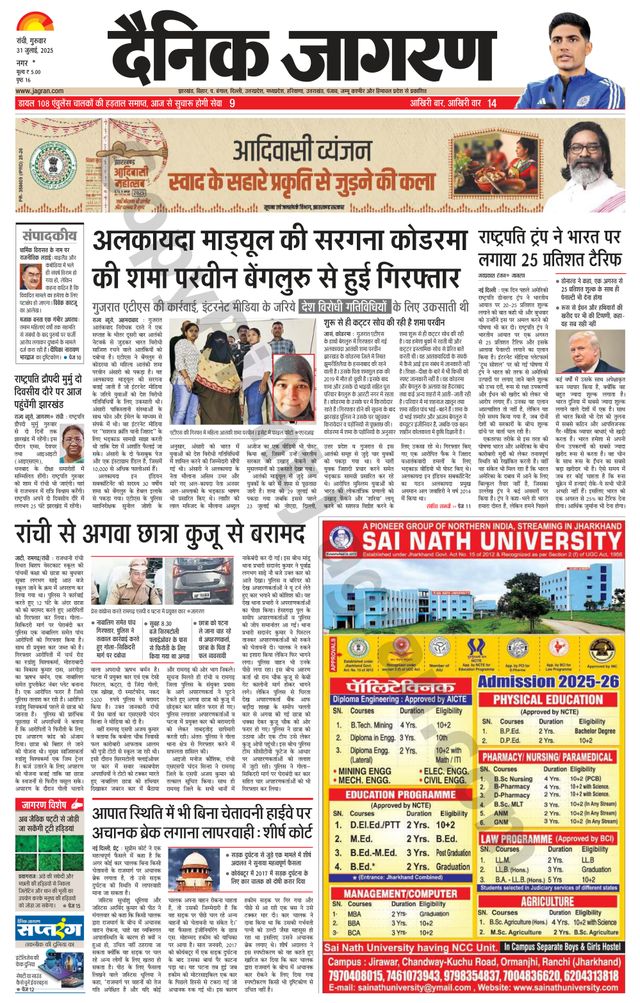 Dainik Jagran Ramgarh