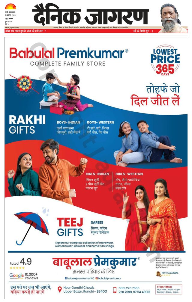 Dainik Jagran Ramgarh
