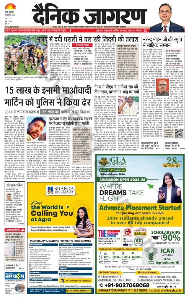 Dainik Jagran Ramgarh