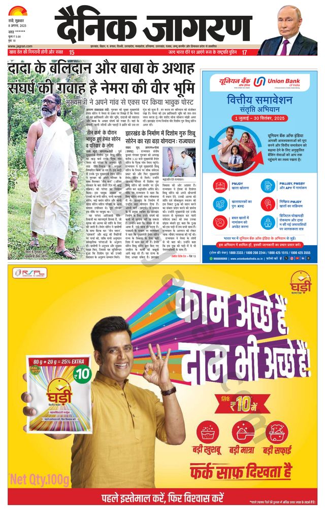 Dainik Jagran Ramgarh