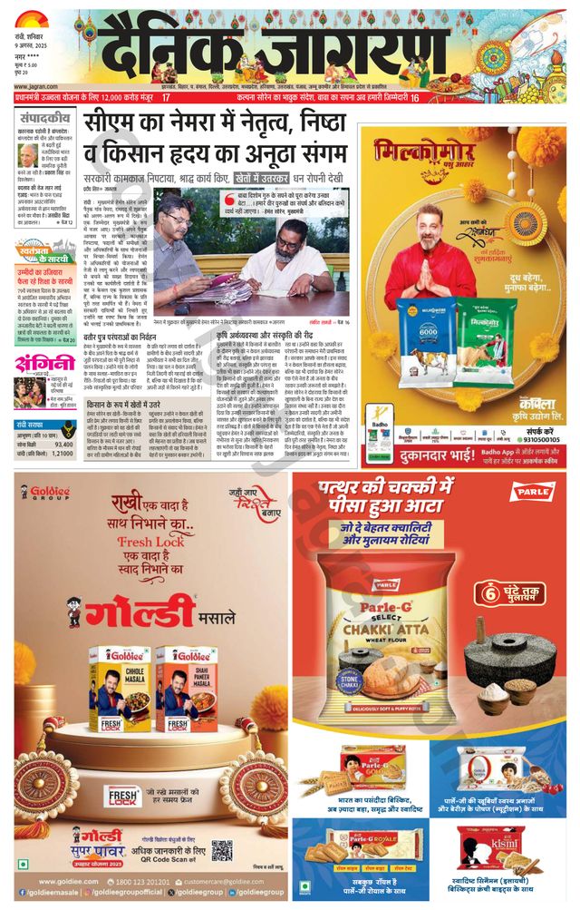 Dainik Jagran Ramgarh