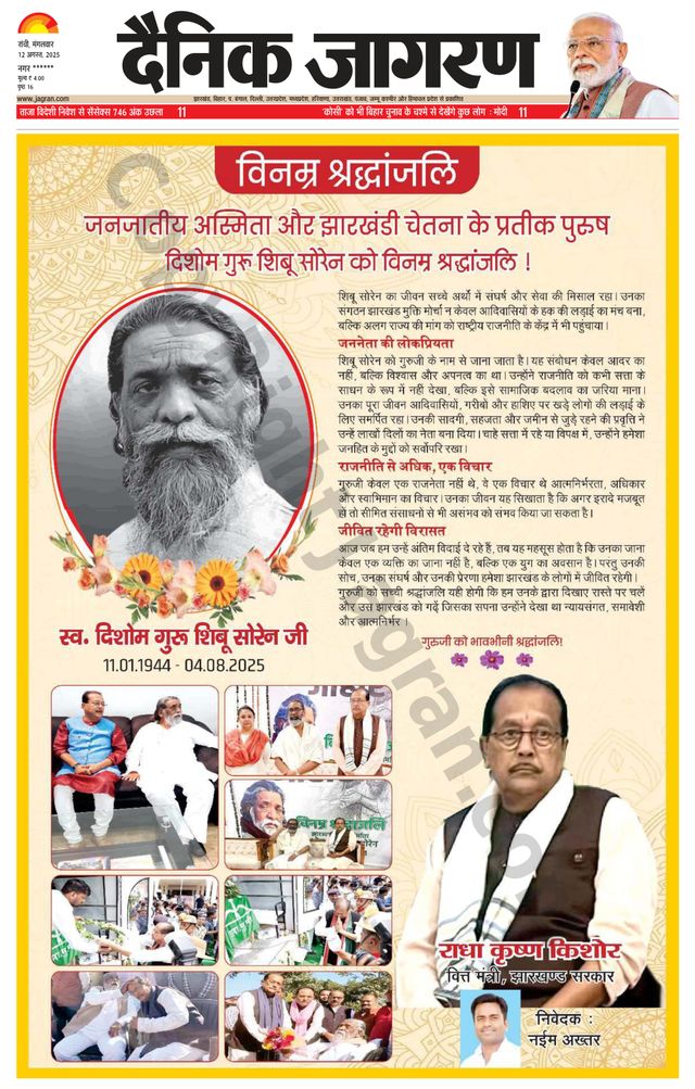 Dainik Jagran Ramgarh