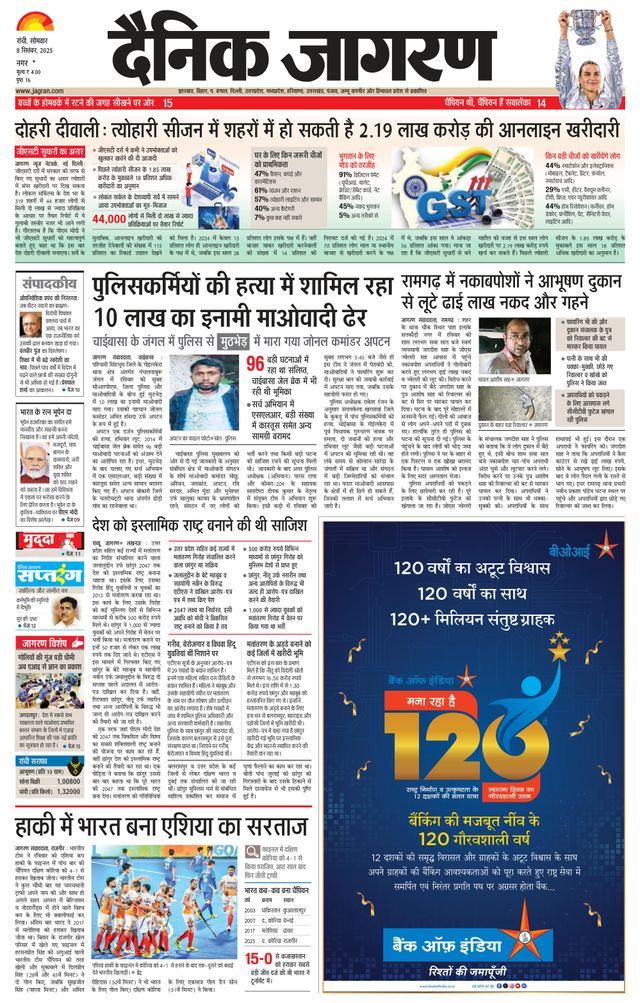 Dainik Jagran Ramgarh