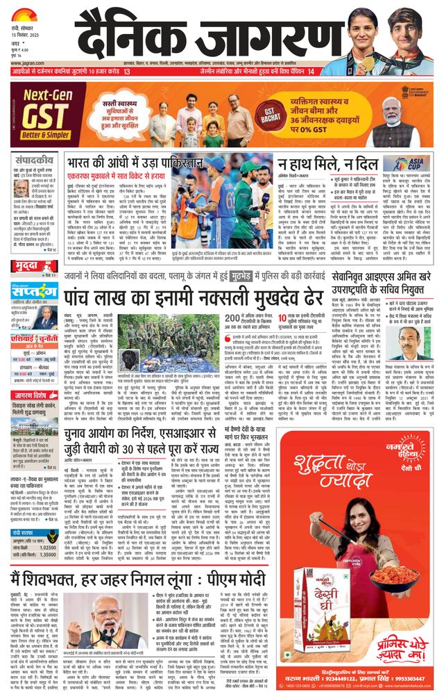 Dainik Jagran Ramgarh