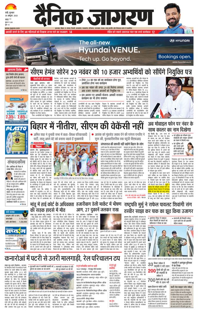 Dainik Jagran Ramgarh