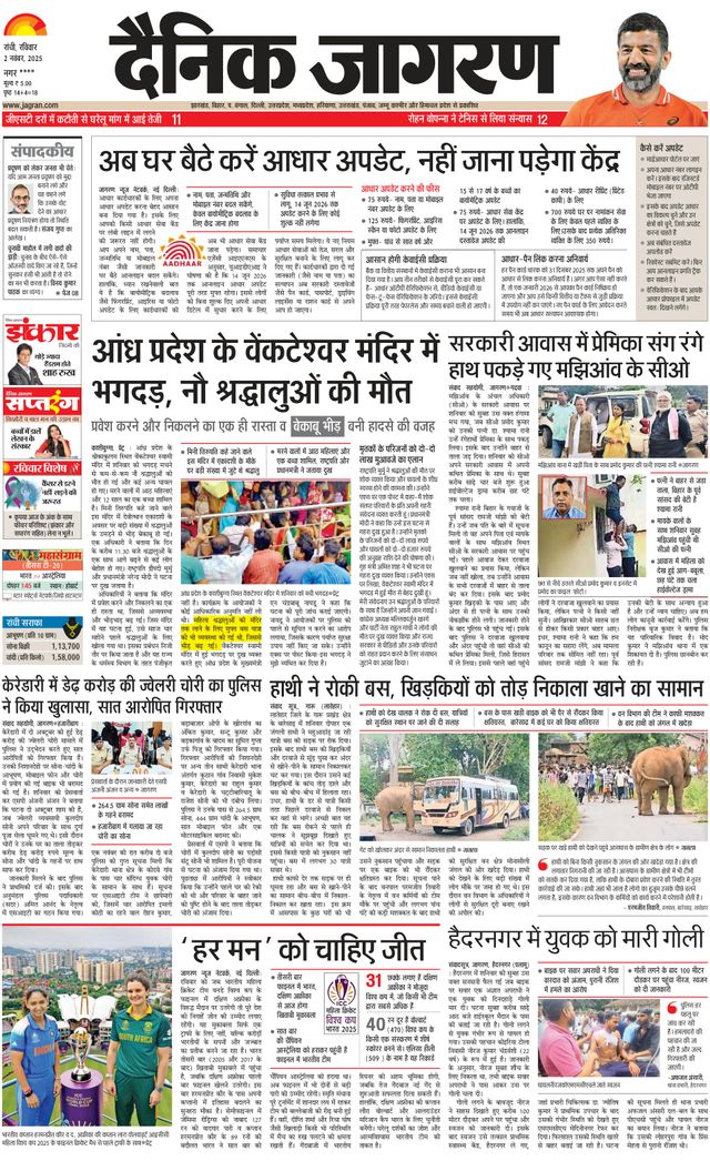 Dainik Jagran Ramgarh