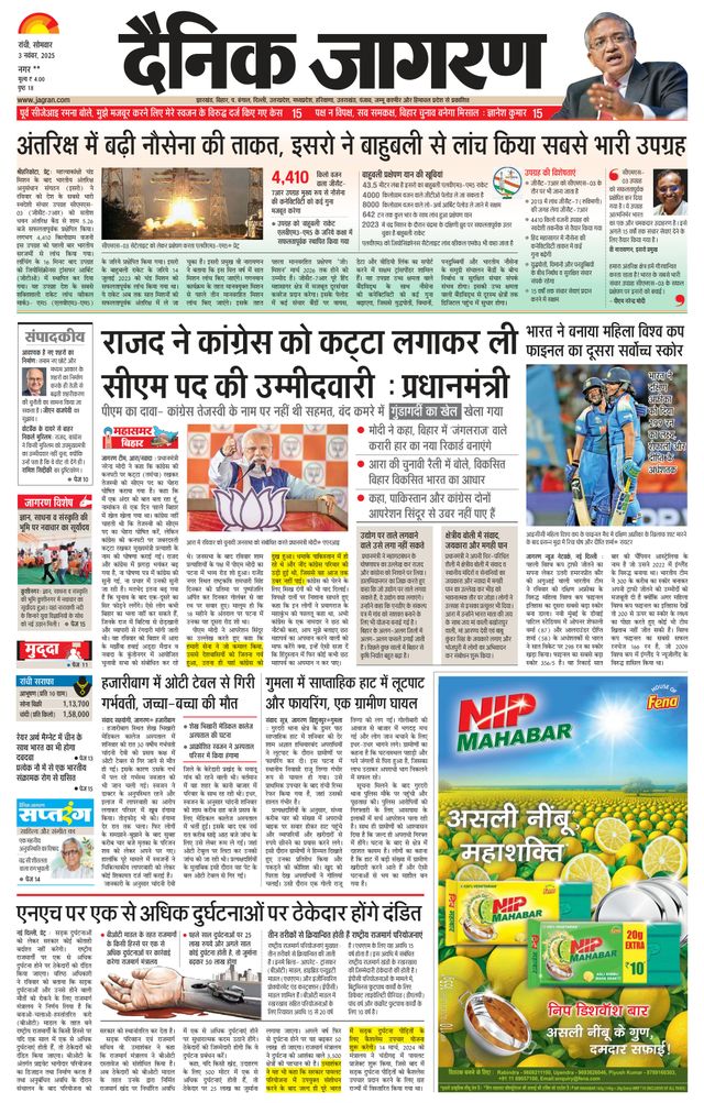 Dainik Jagran Ramgarh