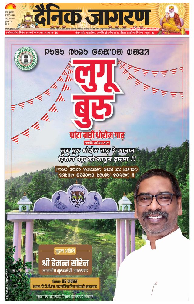 Dainik Jagran Ramgarh