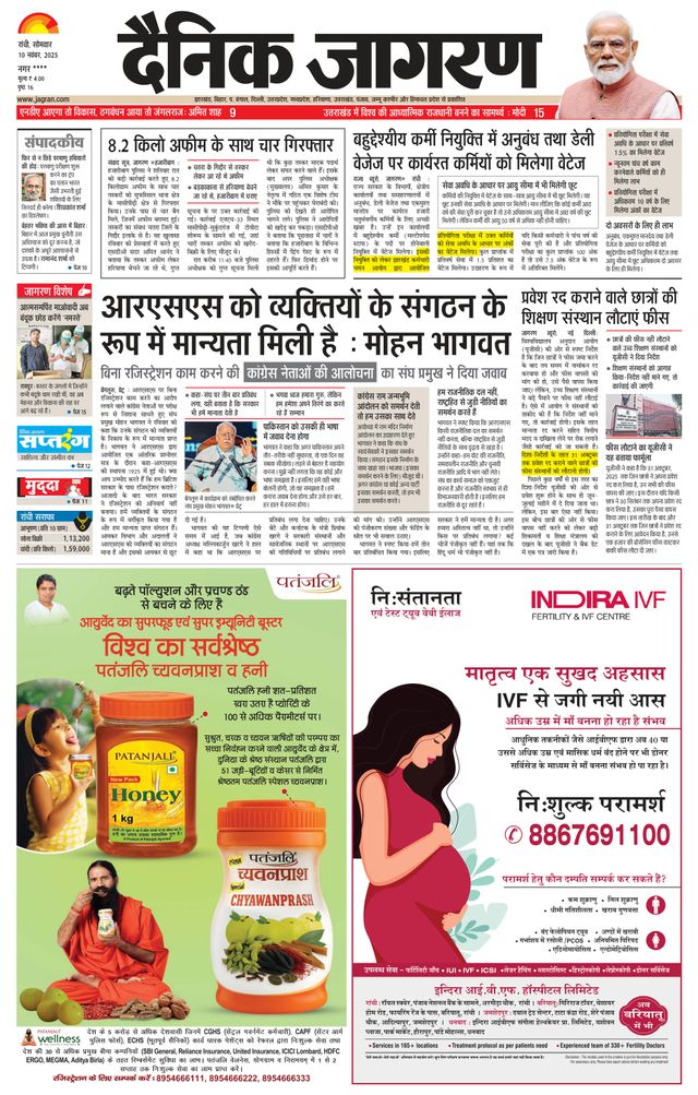 Dainik Jagran Ramgarh