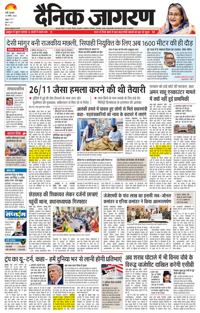 Dainik Jagran Ramgarh