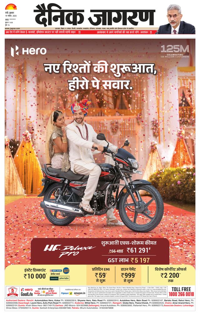Dainik Jagran Ramgarh