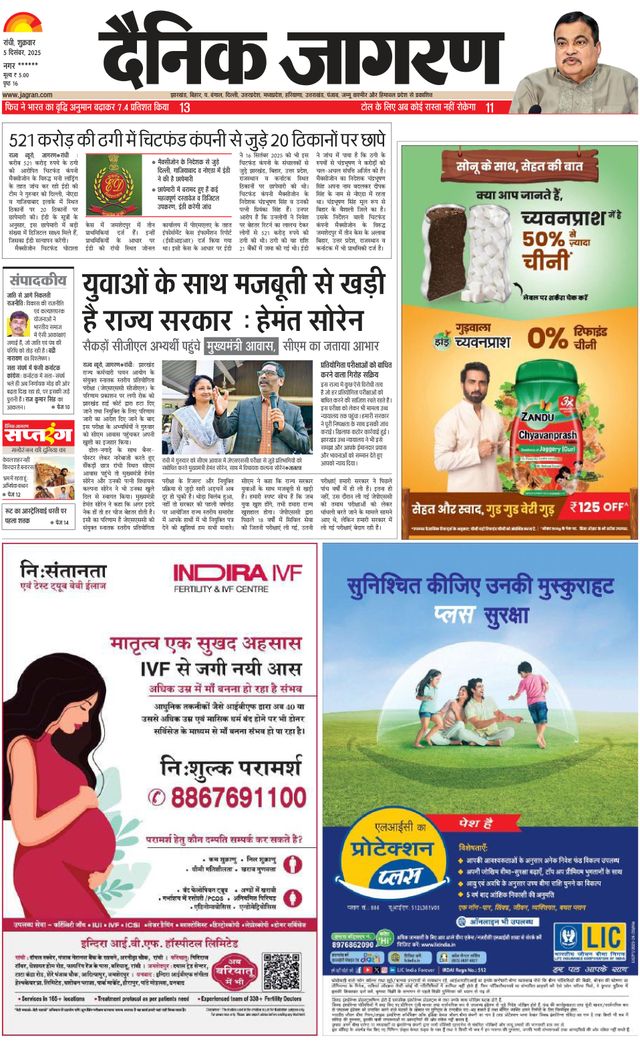 Dainik Jagran Ramgarh