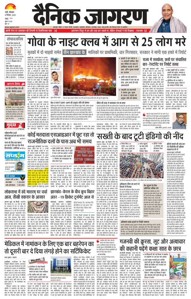Dainik Jagran Ramgarh