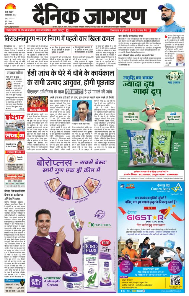 Dainik Jagran Ramgarh