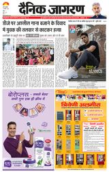 Dainik Jagran Ramgarh