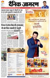 Dainik Jagran Ramgarh