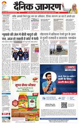 Dainik Jagran Ramgarh