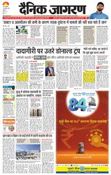 Dainik Jagran Ramgarh
