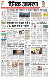 Dainik Jagran Ramgarh