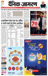 Dainik Jagran Ramgarh