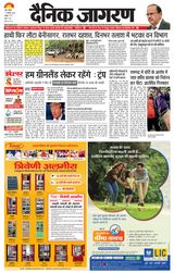 Dainik Jagran Ramgarh