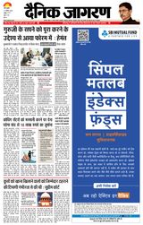 Dainik Jagran Ramgarh