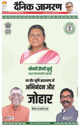 Dainik Jagran Ramgarh