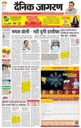 Dainik Jagran Ramgarh