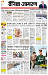 Dainik Jagran Ramgarh