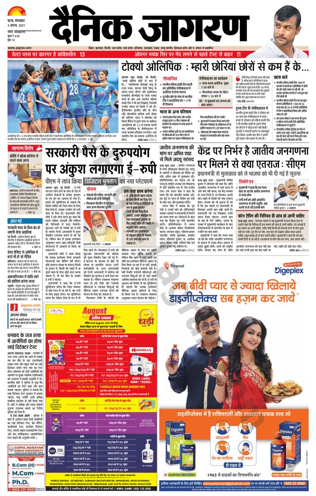 Dainik Jagran Ara
