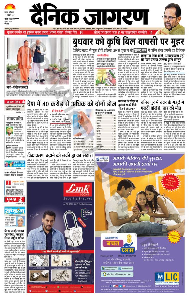 Dainik Jagran Ara