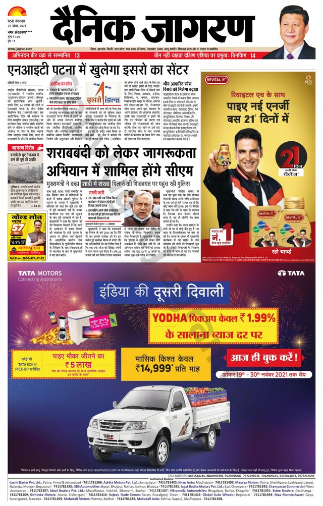 Dainik Jagran Ara