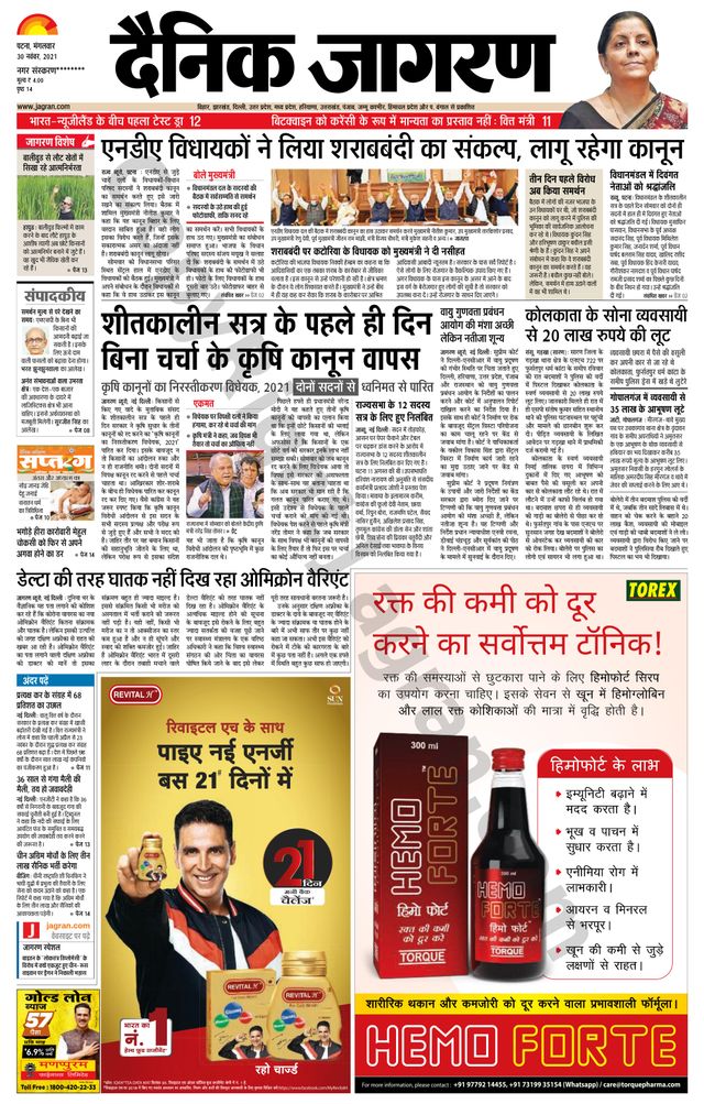 Dainik Jagran Ara
