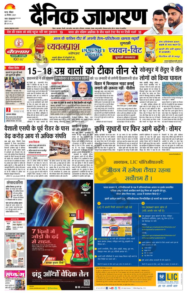 Dainik Jagran Ara
