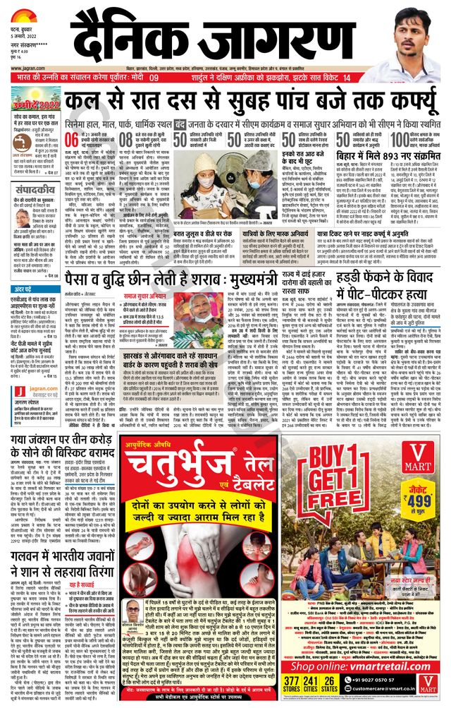Dainik Jagran Ara