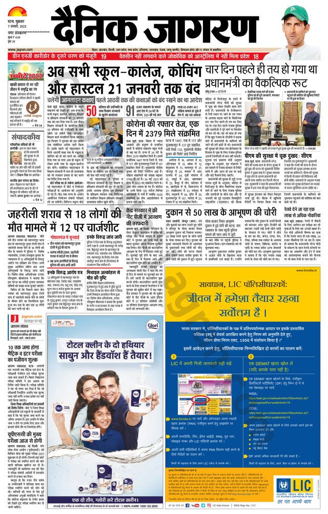 Dainik Jagran Ara