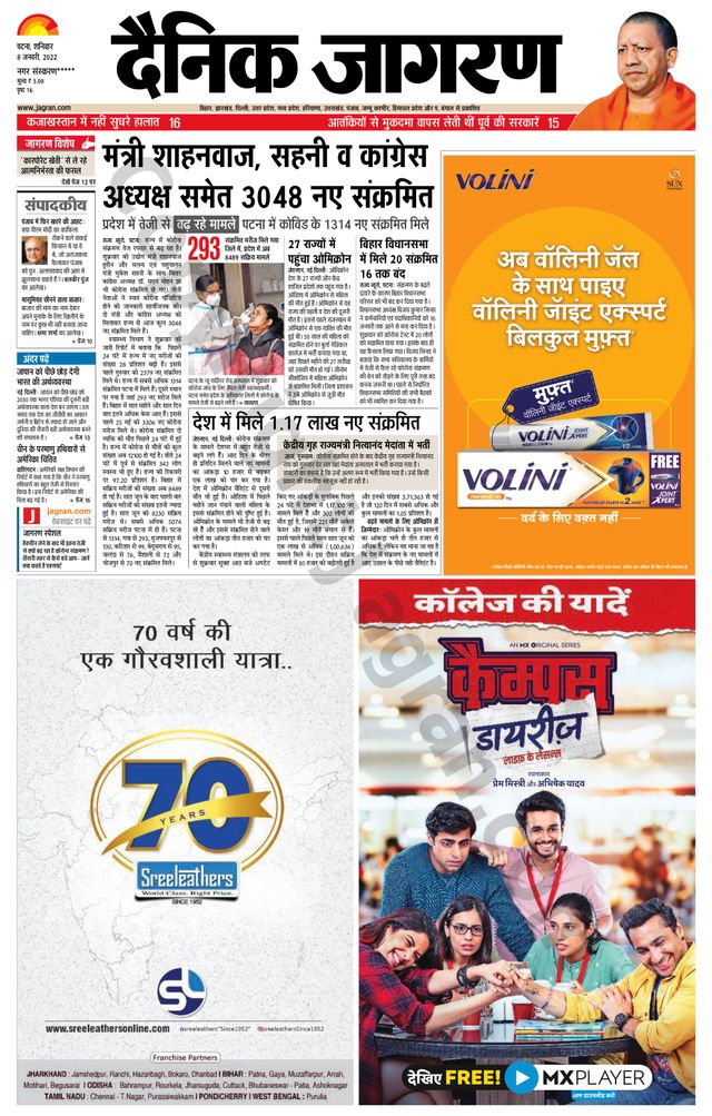 Dainik Jagran Ara
