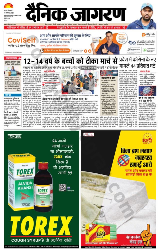 Dainik Jagran Ara