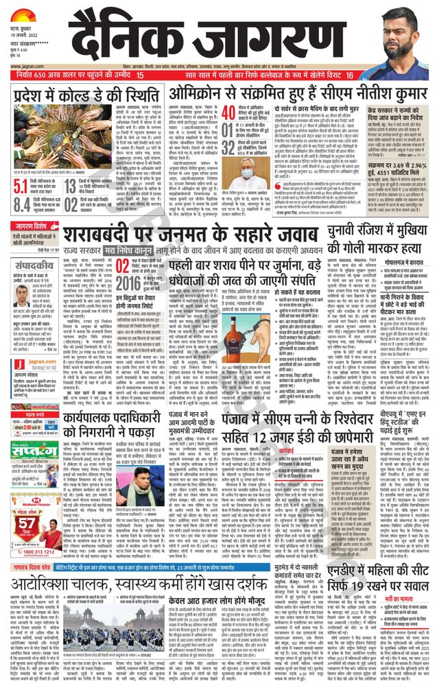 Dainik Jagran Ara
