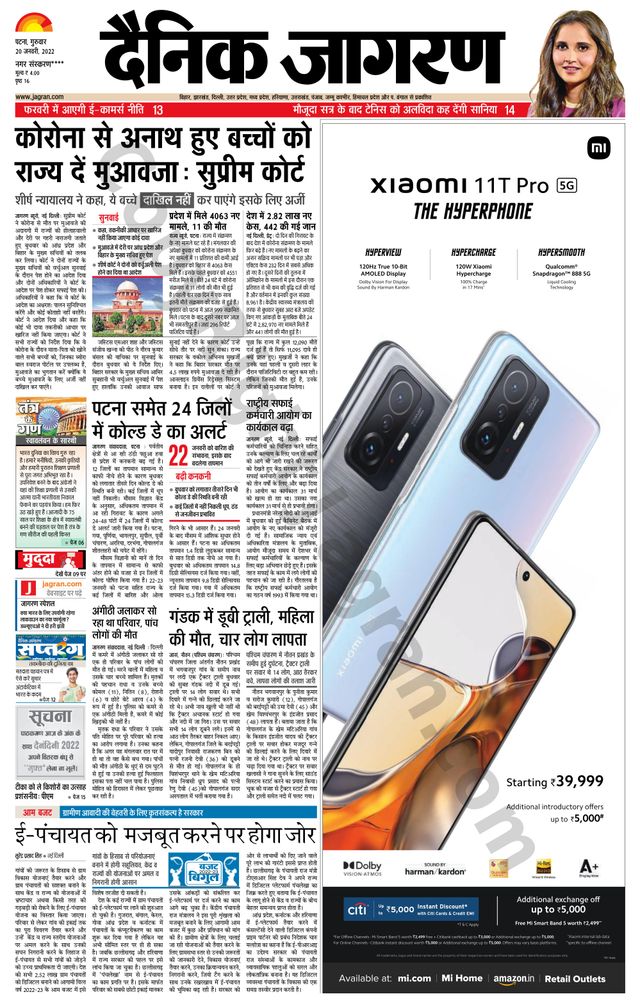 Dainik Jagran Ara