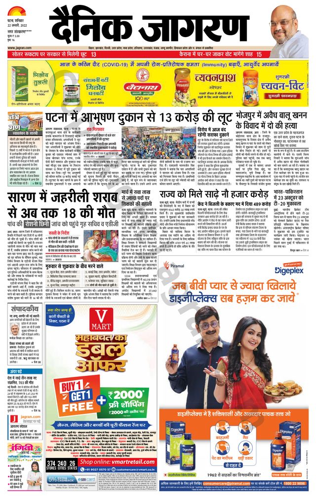 Dainik Jagran Ara