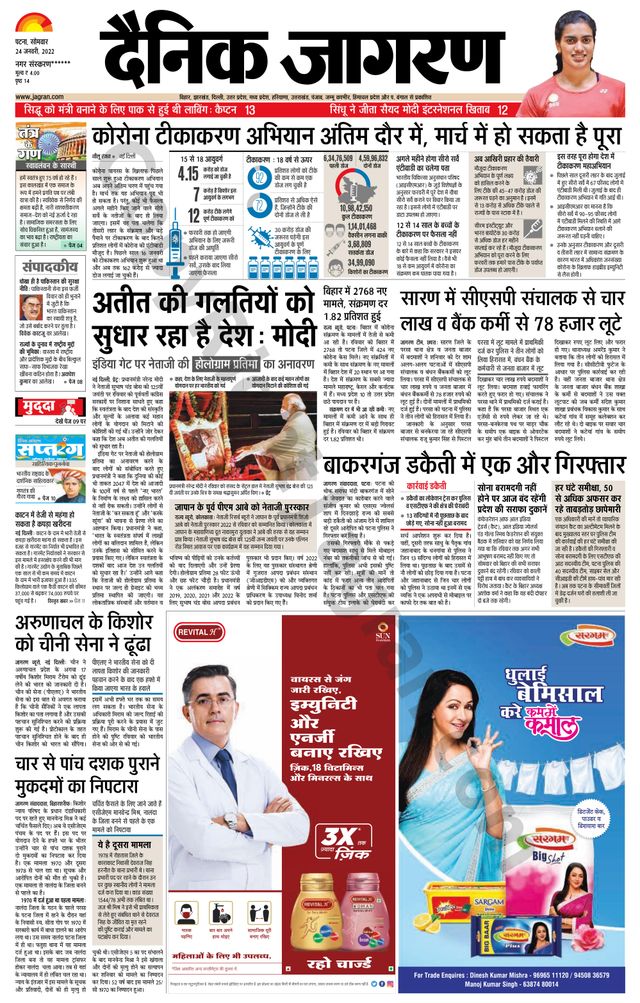 Dainik Jagran Ara
