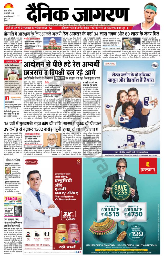 Dainik Jagran Ara