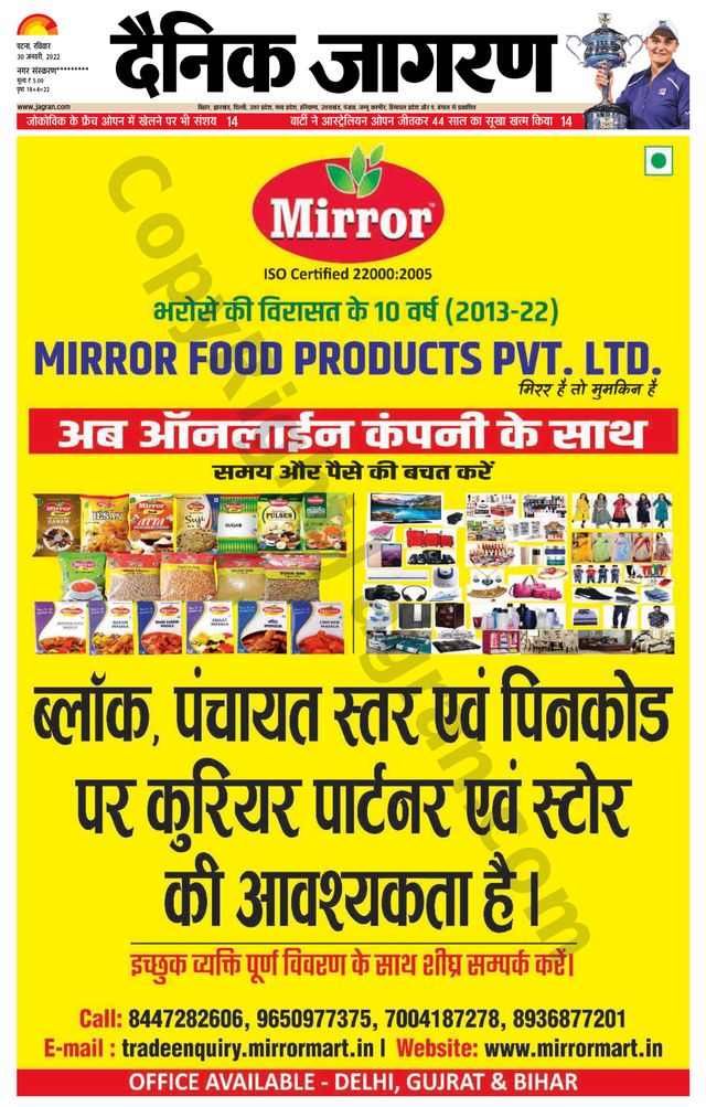 Dainik Jagran Ara