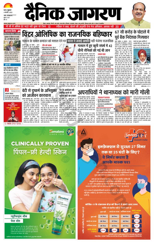 Dainik Jagran Ara